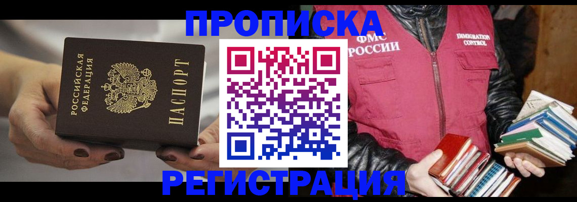 временная регистрация купить в Краснослободске