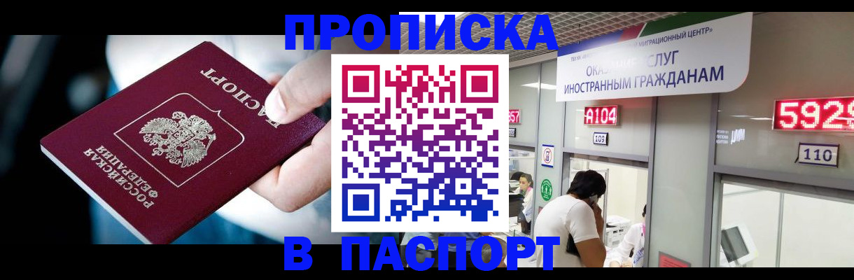 временная прописка в Краснослободске