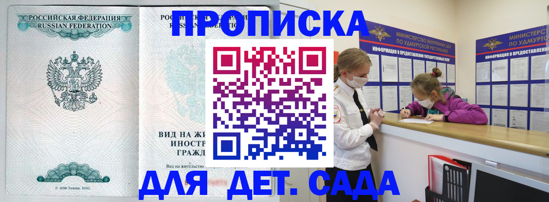 прописка для военкомата в Краснослободске