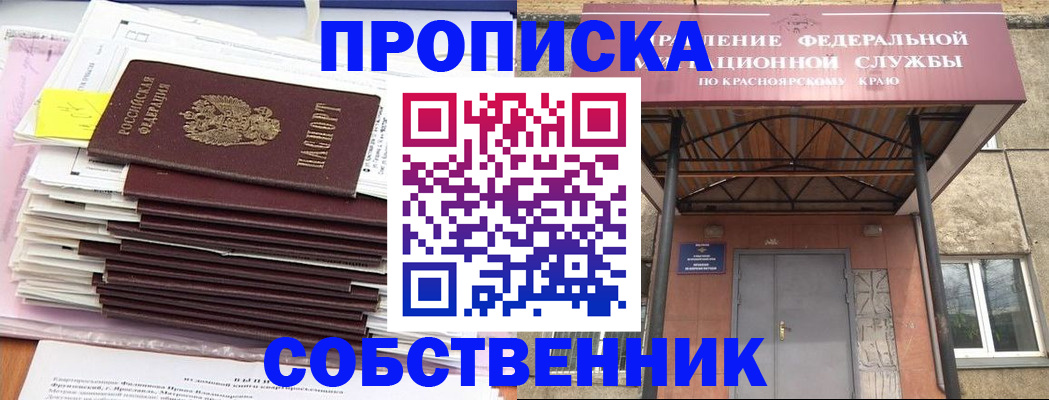 прописка гарантия в Краснослободске